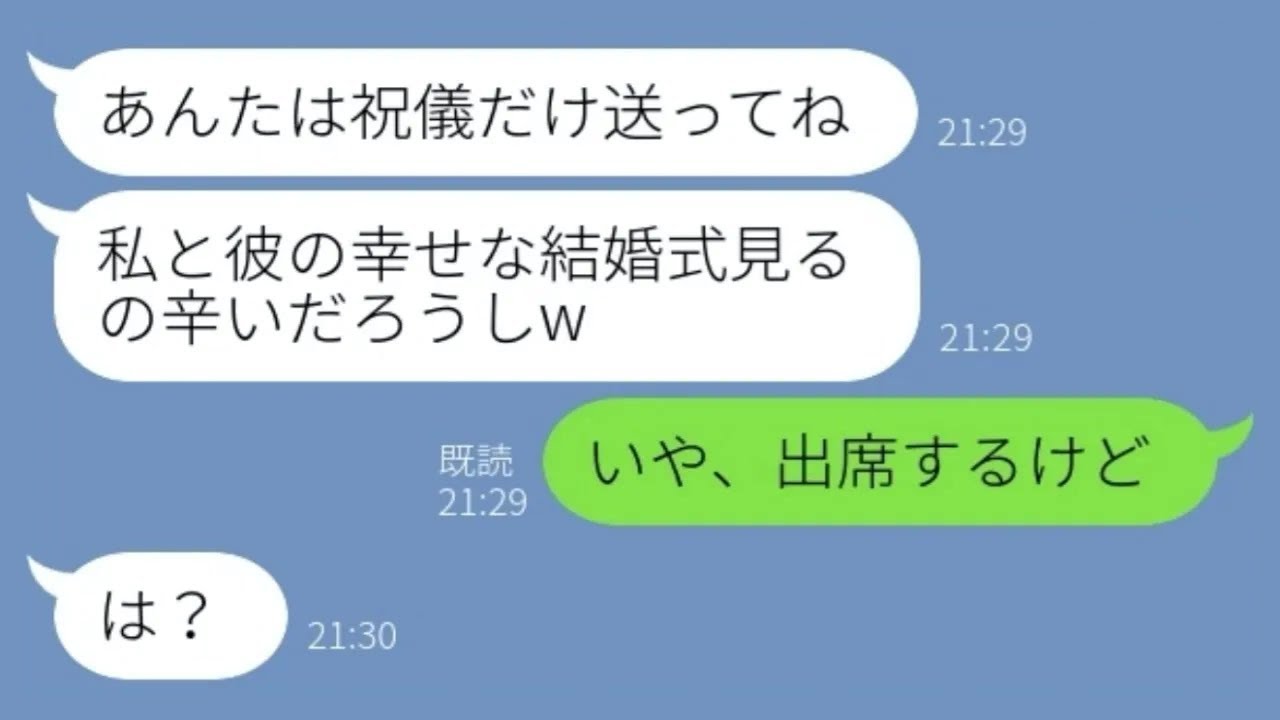 【LINE】入籍直前の婚約者を奪った友達から結婚報告「式に招待して欲しい？w」→浮かれる略奪女の悪事を盛大に暴露した結果がヤバすぎたw