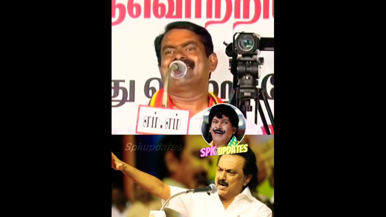 Seeman Troll Stalin😂😂 #ntk #shorts #stalin #dmk #viral #seeman