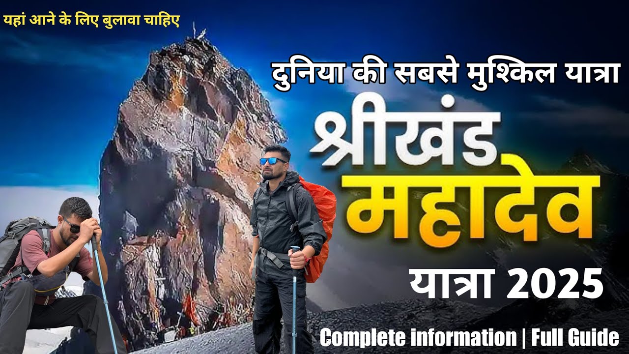 Shrikhand Mahadev Yatra 2025 – Complete Trekking Info & Experience