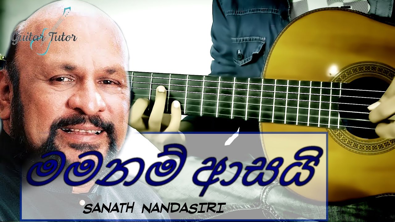 Mamanum Asai (මමනම් ආසයි)   Guitar Tutor