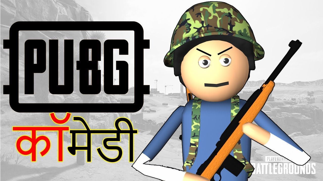 PUBG Comedy | पब जी कॉमेडी | Funniest BGMI Cartoon in Hindi | Goofy Works Animated Series