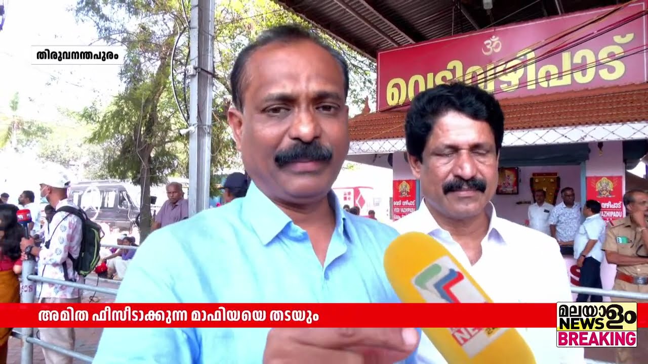 വാഹന പാർക്കിങ്ങിന്റെ പേരിൽ അമിത ഫീസ് ഈടാക്കുന്ന മാഫിയകളെ ഇനി മുതൽ അനുവദിക്കില്ല; വി.വി.രാജേഷ്