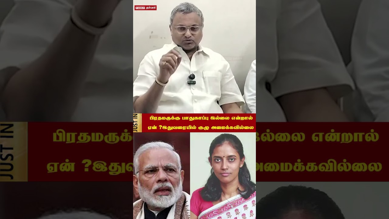 #congress #dmk  #karthichidambaram #vijay  #tvk #newsdarbartamil