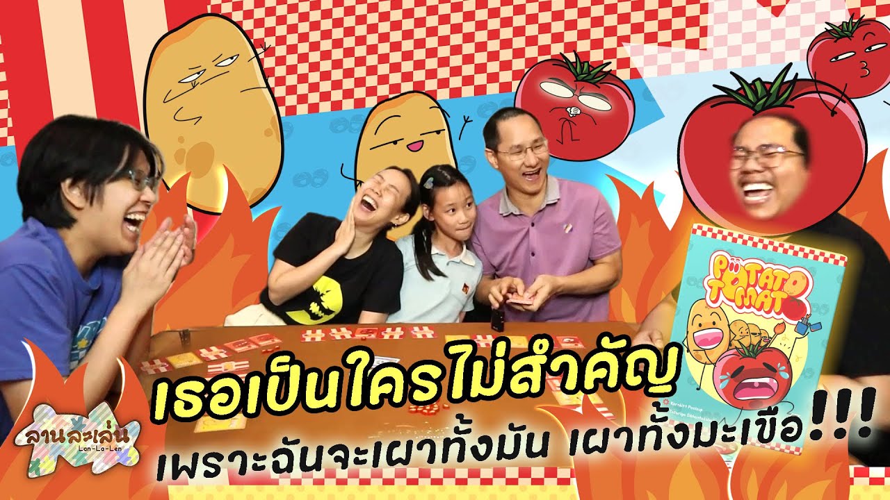 Lanlalen EP533: Potato Tomato
