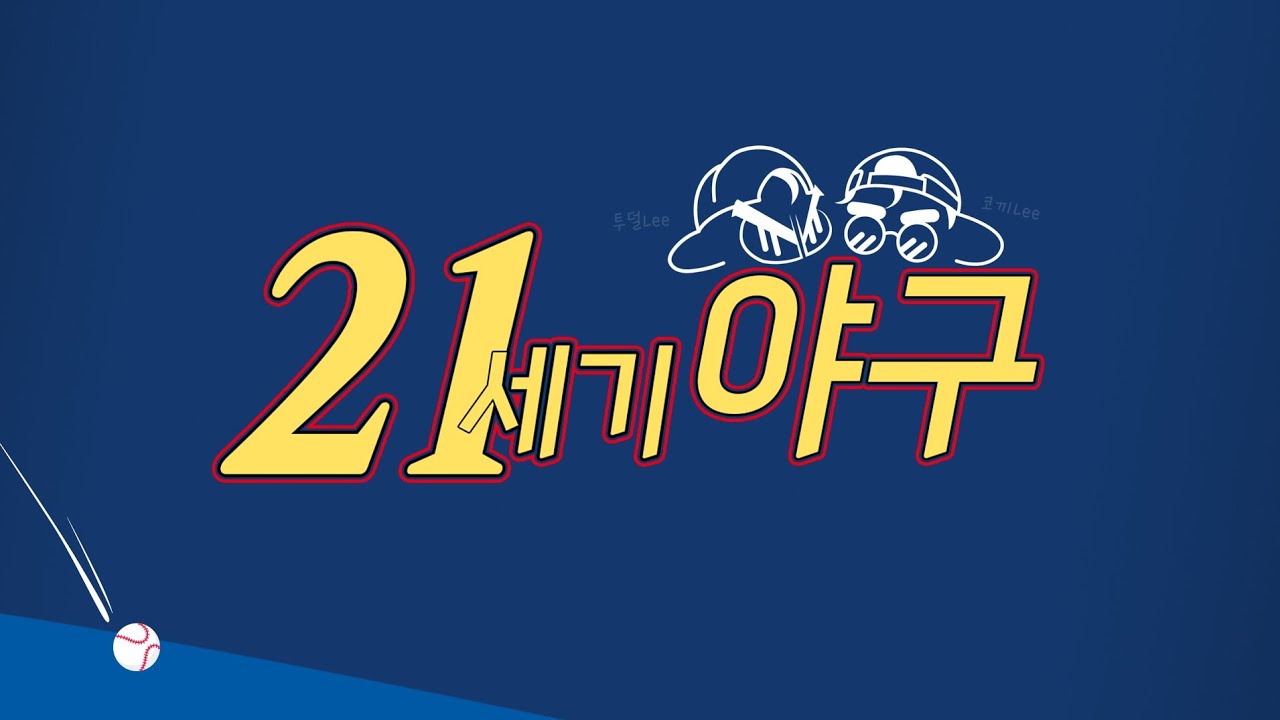 2월 2일 21세기 라이브 | WBC 흥행 가장 큰 장애물은 보험?