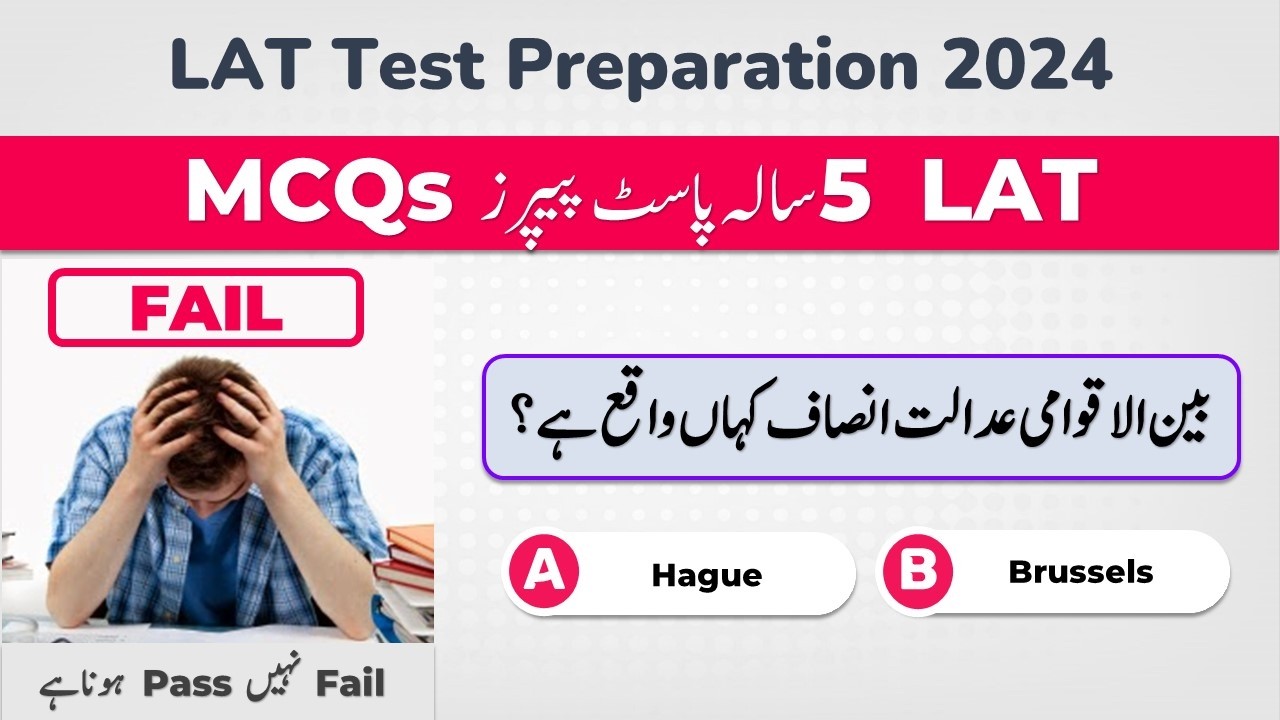 HEC LAT Test 2024 Preparation | Pak Studies, Islamic General Knowledge Questions and Answers in Urdu