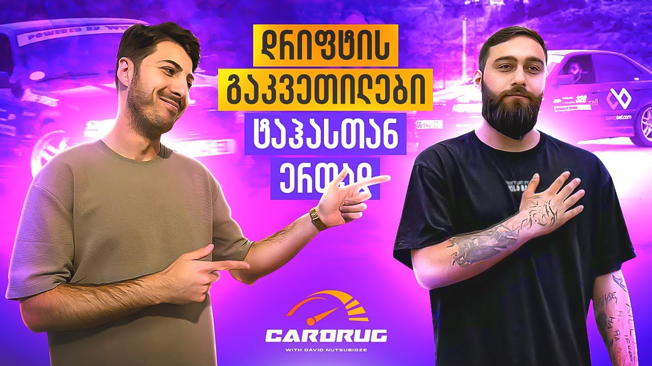 ცნობილები Drift-ში! Ep 1 ტაჰა