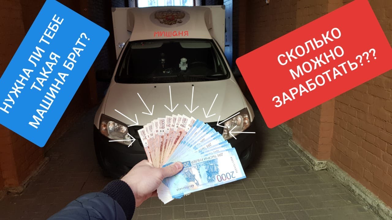 СКОЛЬКО МОЖНО ЗАРАБОТАТЬ??? ВИС 2349 / LADA GRANTA