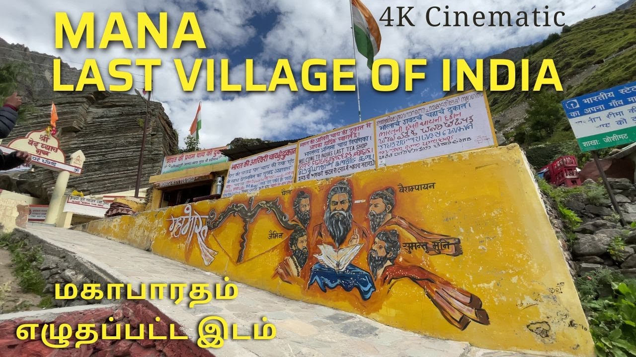 Mana Village Tamil 4K | Last Village of India | Chennai to Kedarnath Badrinath Yatra Tamil 2023