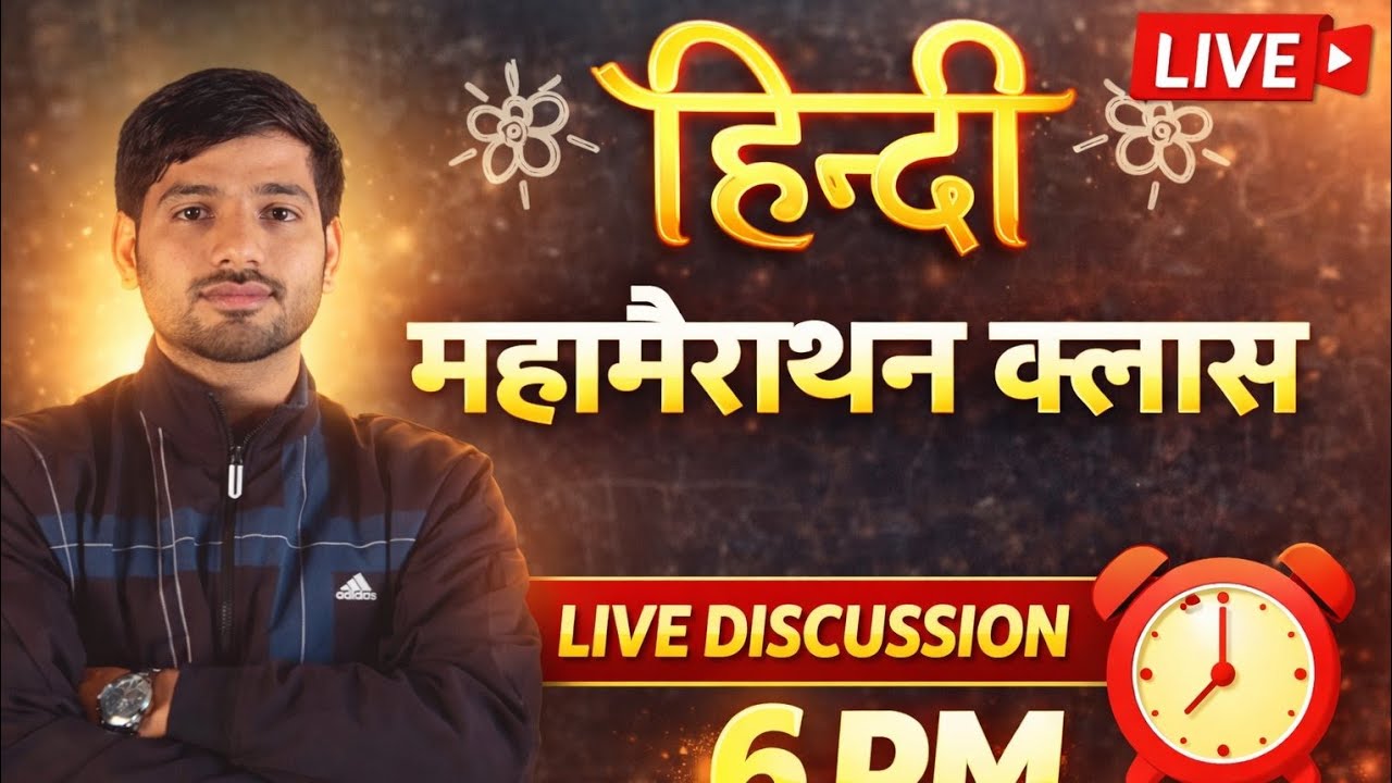 Hindi महामैराथन क्लास 🔥 | Live Discussion  | Class 10th Board 2026 Most Important Questions