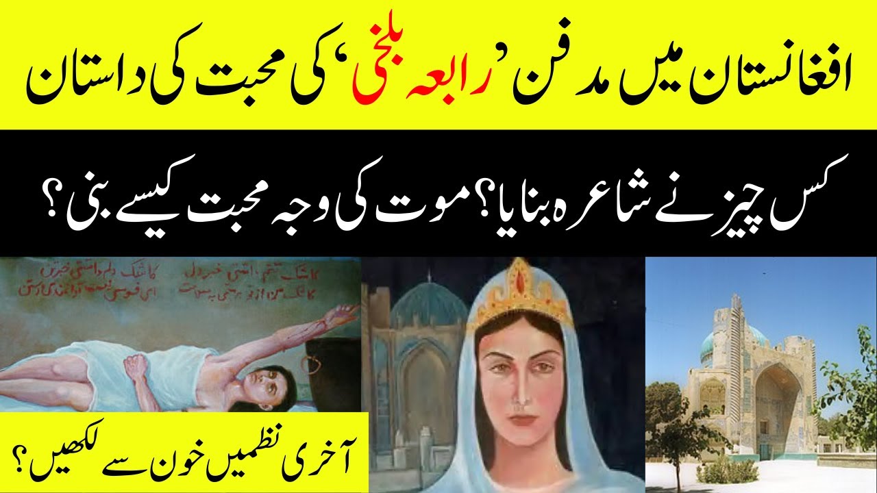 The History of Rabia Balkhi a famous female Poet of Afghanistan
