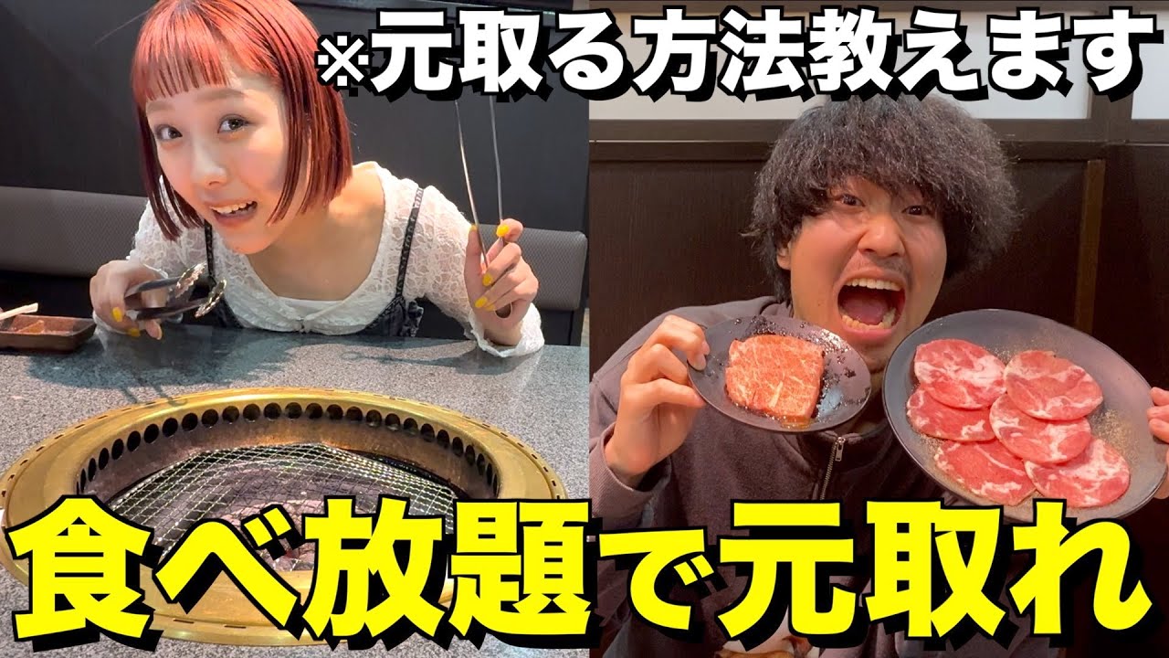 【お知らせあり】焼肉で多く元取ったチームの勝ち対決で腹破裂しそうになった