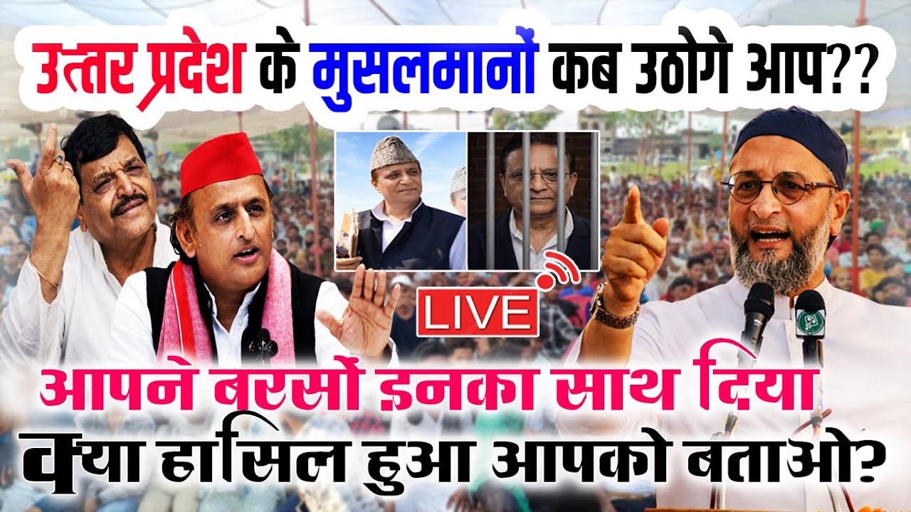 🔴LIVE :उत्तर प्रदेश के मुसलमानों से ओवैसी अपील?? Br. Asaduddin Owaisi | Azmi Media