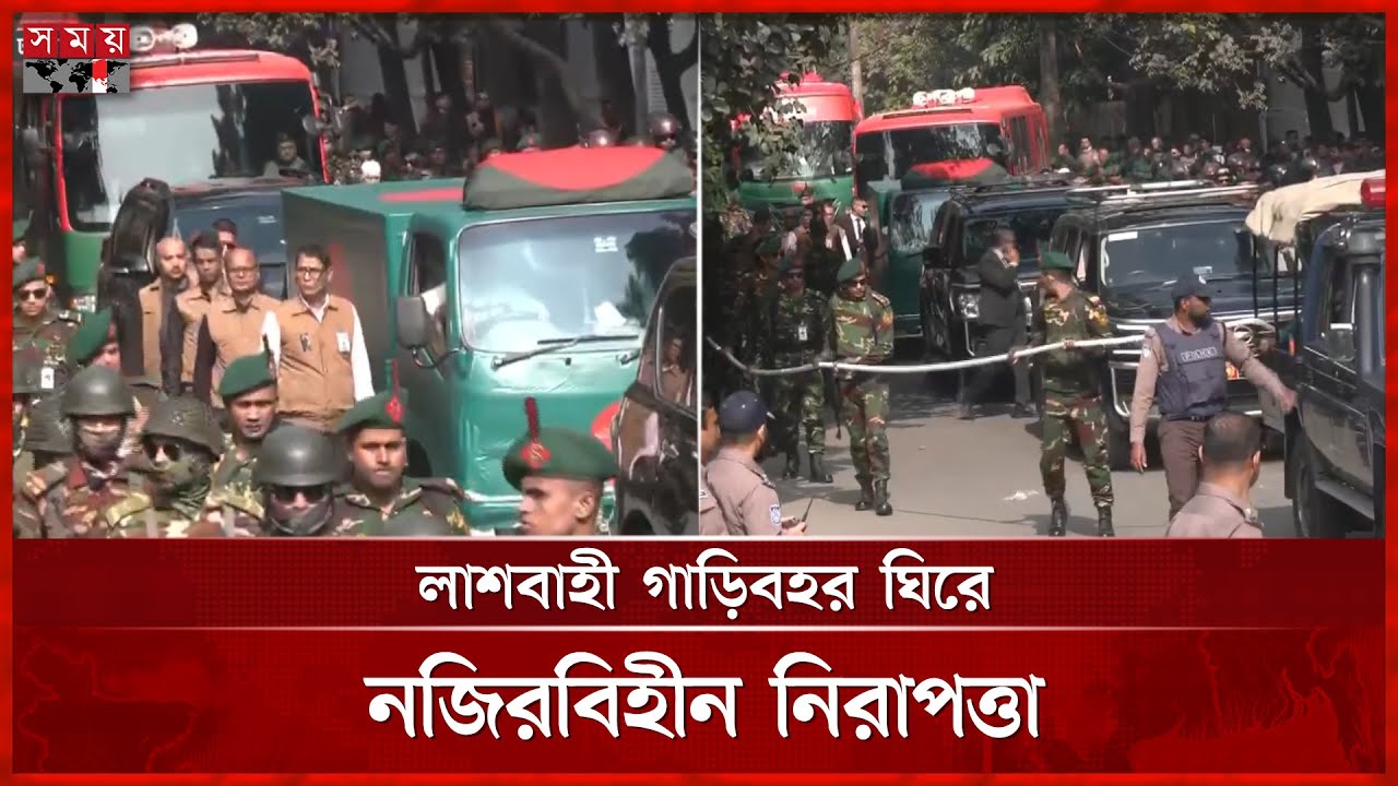 মানিক মিয়ার পথে বেগম জিয়ার নিথরদেহবাহী গাড়িবহর | Manik Mia Avenue | Begum Khaleda Zia | Somoy TV