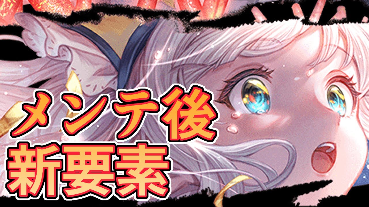 ココミミのマナベリ強くね！？　メンテ後新要素見ていくぞ！【グラブル】