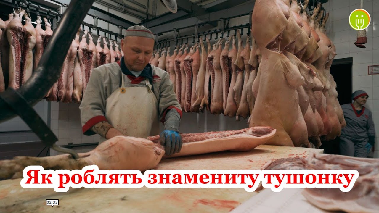 Як роблять знамениту тушонку на Тернопільському м‘ясокомбінаті