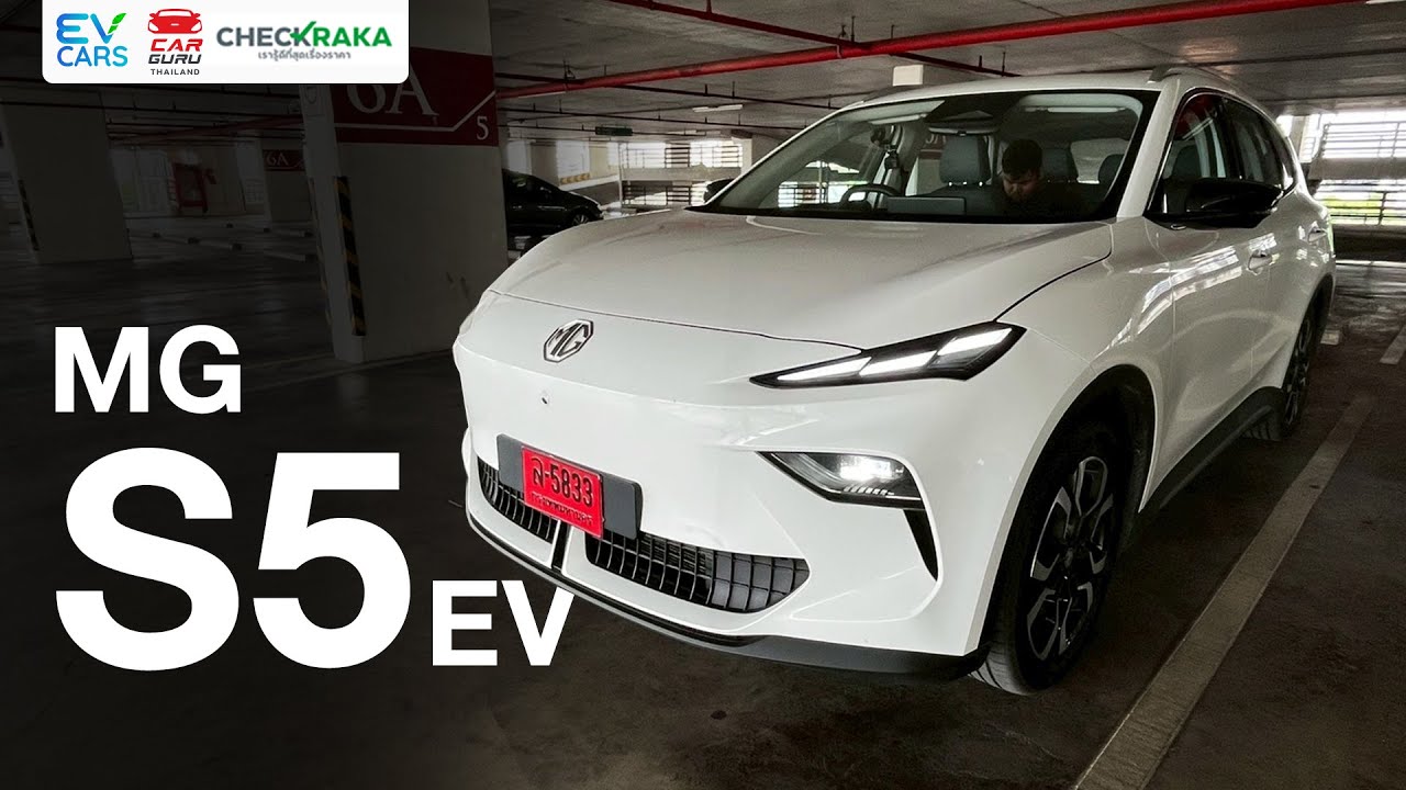 รีวิว MG S5 EV รถไฟฟ้าที่คุ้มค่ามากในตอนนี้ คันใหญ่ SUV ขับดี วิ่งไกล! รุ่น X 779,900 บาท