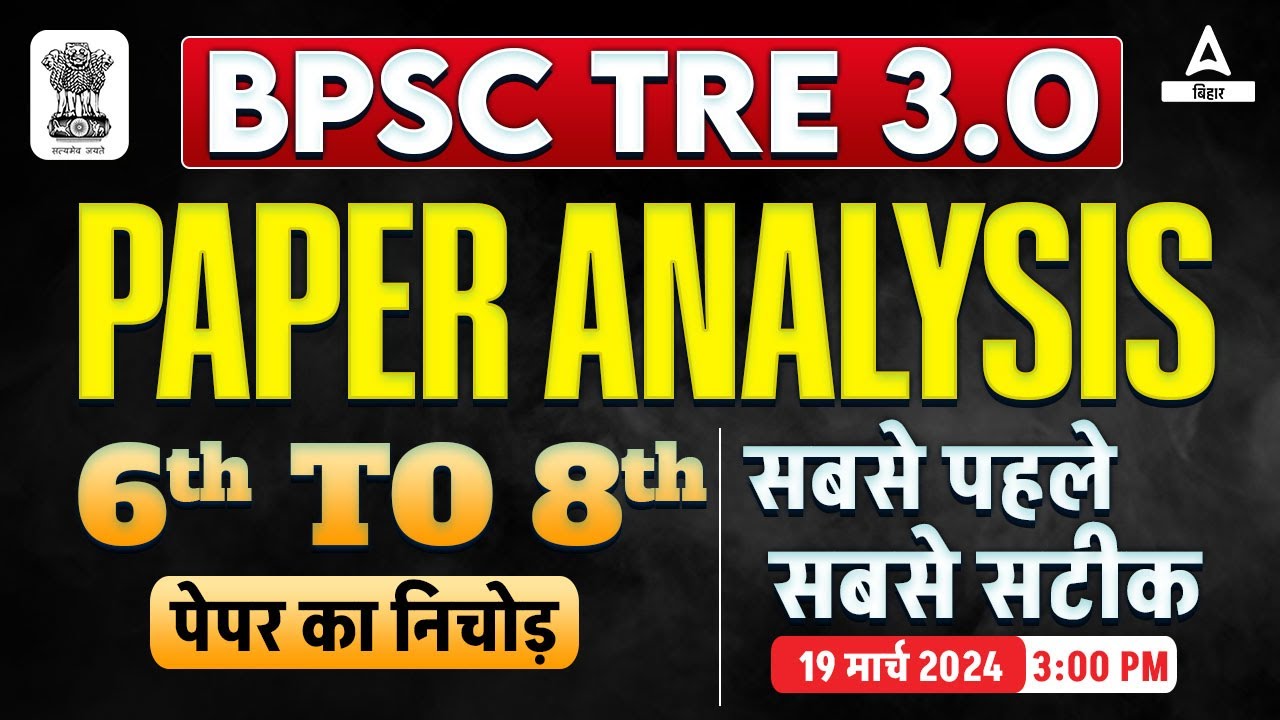 BPSC TRE 3.0 PAPER ANALYSIS | BPSC TRE 3.0 Latest News