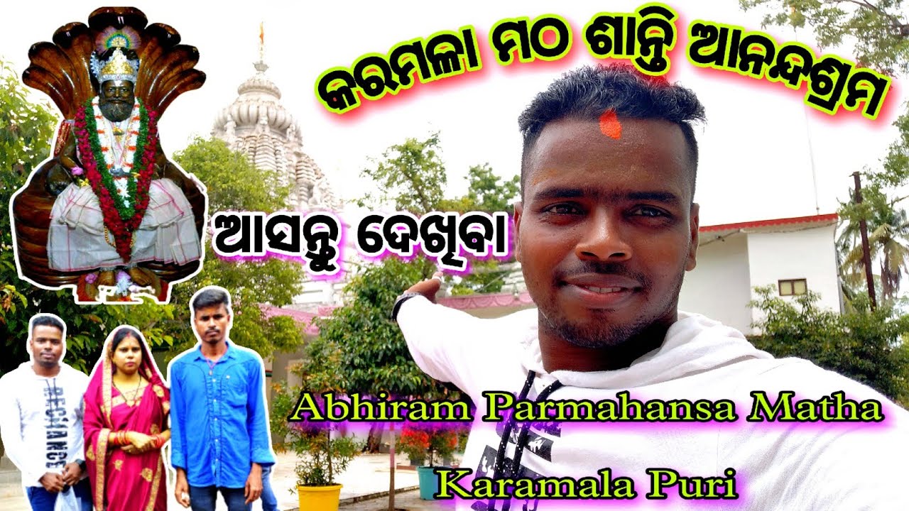 Abhiram Parmahansha || karamala Matha || ଅଭିରାମ ପରମଂସ କରମଳା ମଠ || SK_VLOG || odia sk vlog #vlog