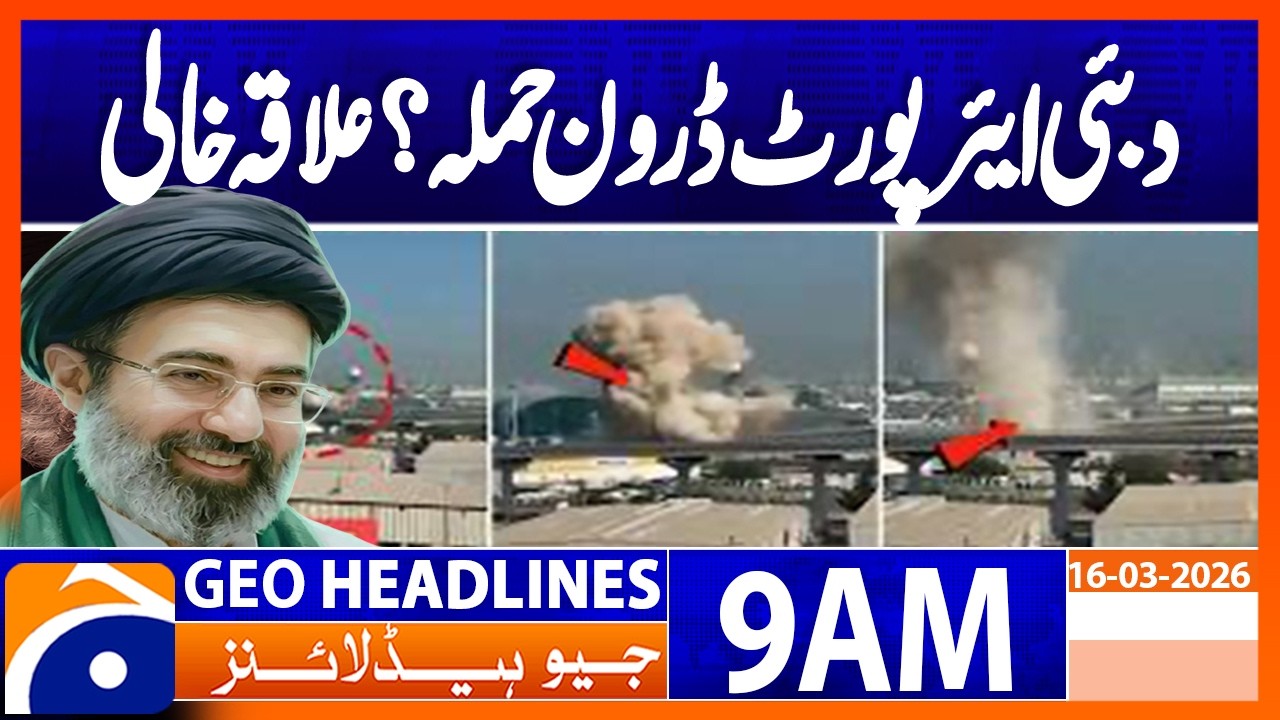 Fire contained in vicinity of Dubai airport after drone attack | Geo News 9AM Headlines 16 March 26