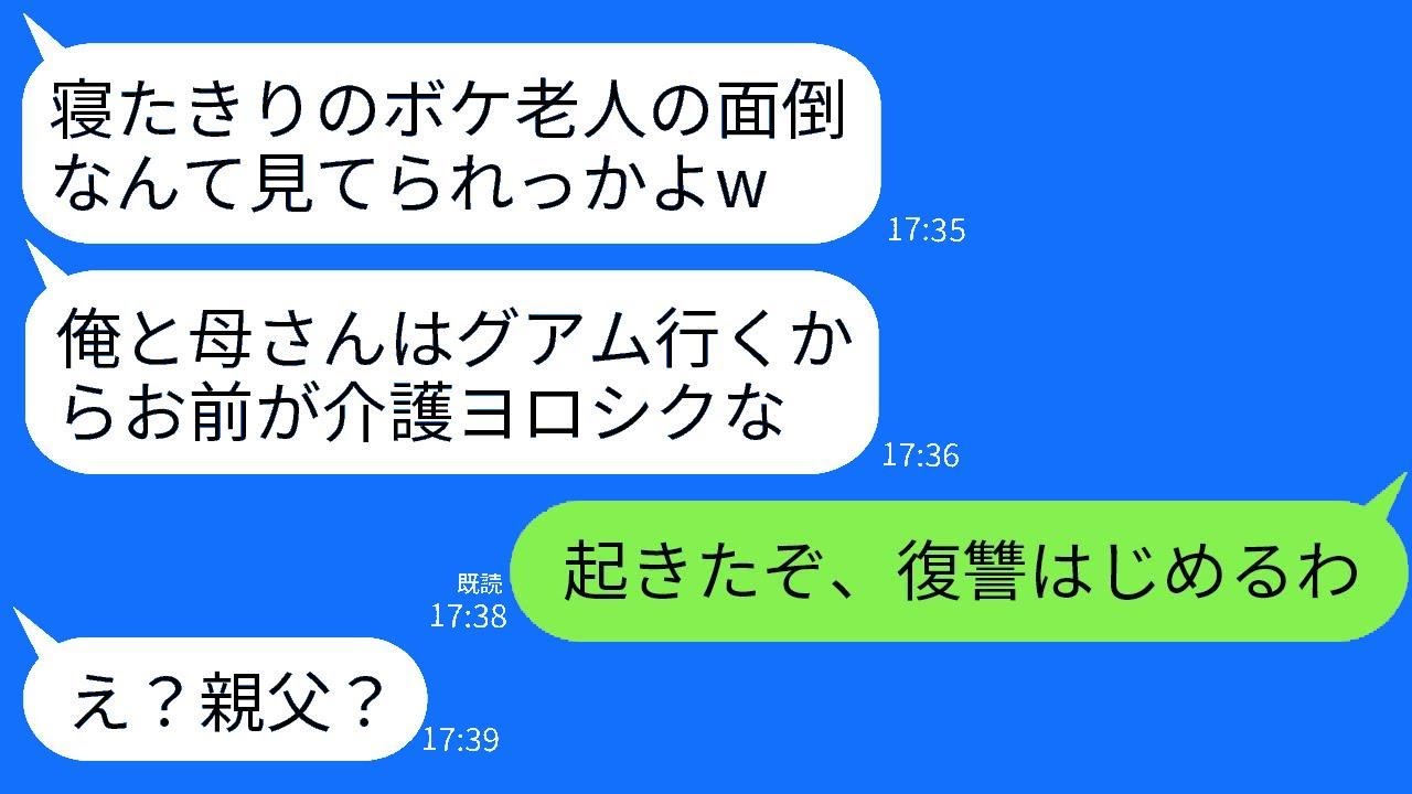 お盆休みに寝たきりの義父の世話を嫁に任せてグアム旅行へ出かけた夫と義母。「お前たち二人で仲良くしろよw」と、寝たきりの義父が突然笑顔で言った衝撃の一言がwww