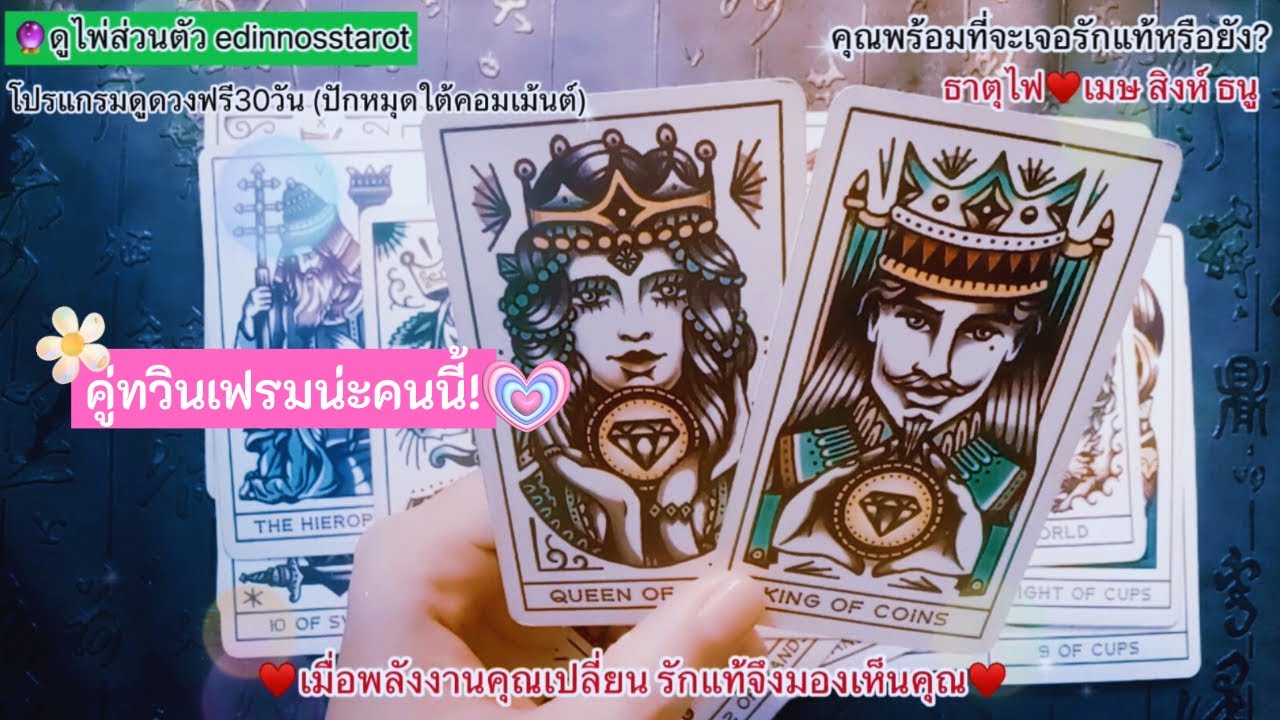 เมื่อพลังงานคุณเปลี่ยน รักแท้จึงมองเห็นคุณ🔮ธาตุไฟ♥️เมษ สิงห์ ธนู |Timeless|