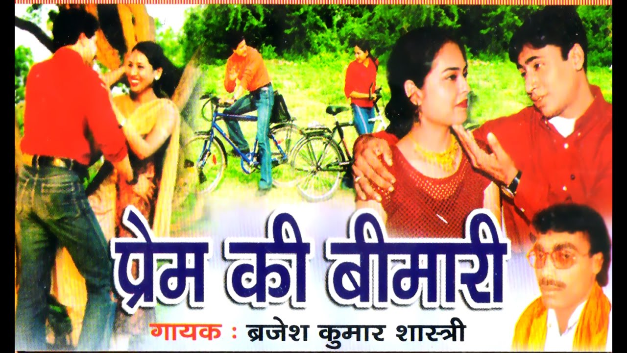 PREM KI BIMARI | प्रेम की बीमारी | natak
