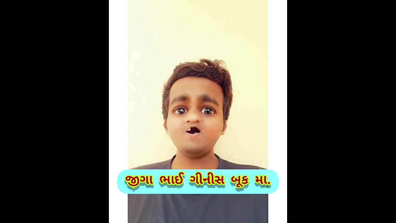 જીગા ભાઈ નુ ગીનીસ બૂક મા નામ | Genesis Book Ma Name Ho | #short | Gujarati Natak | MAYUR PARMAR