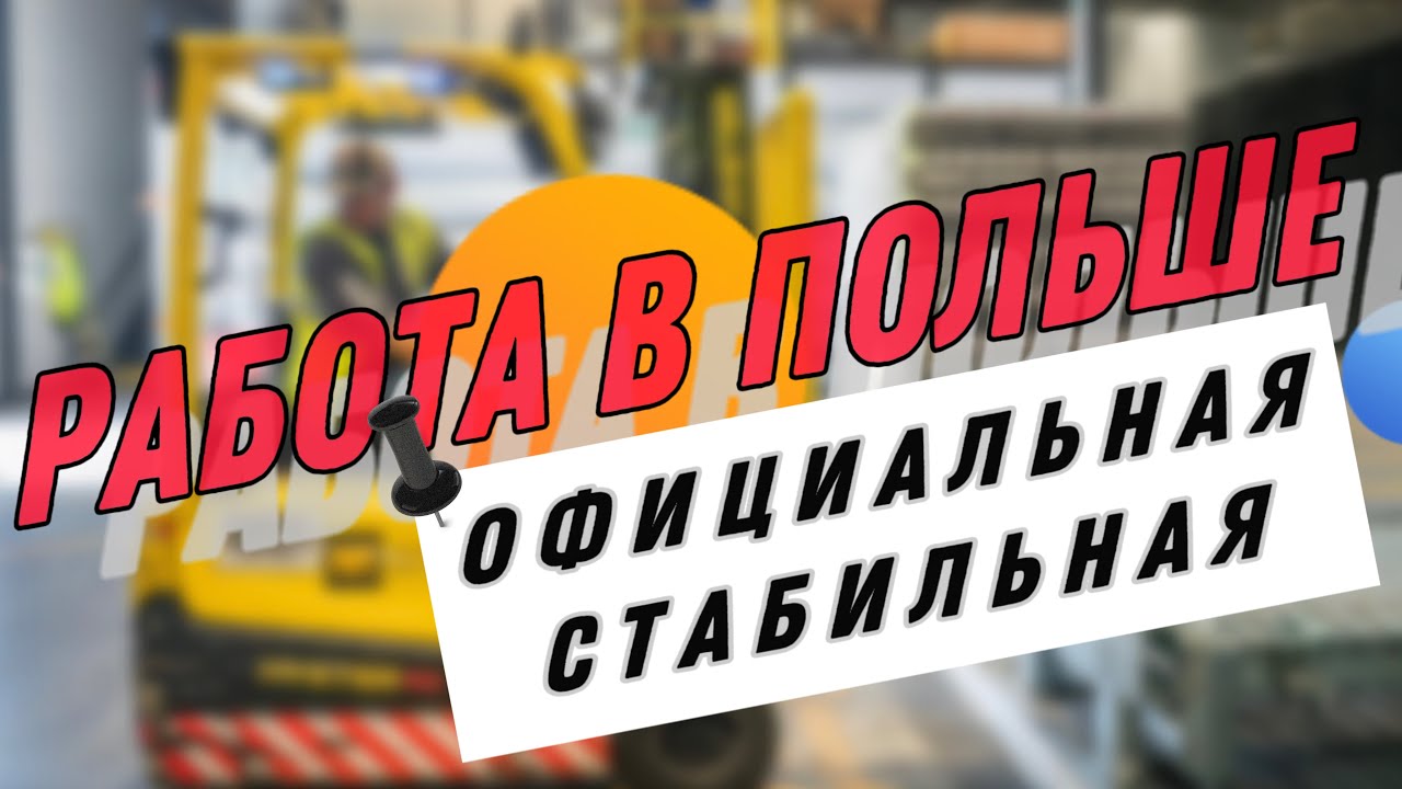 Завод термоизоляции #работавпольше