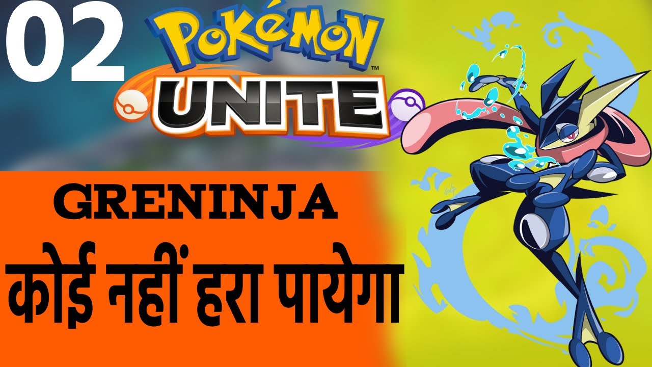 02 Complete guide of GRENINJA - कोई नहीं हरा सकता || Pokemon unite || ojha g