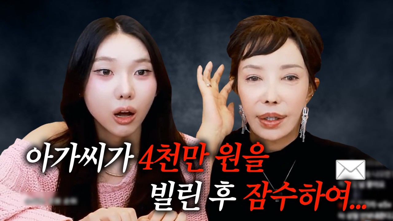 해고된 아가씨가 4천만 원을 지원 받고 잠수를 했다고 하네요.
