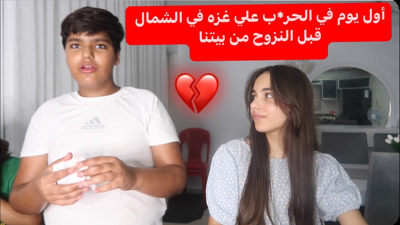 أول يوم بالحرب في بيتنا في غزة قبل النزوح من الشمال الى الجنوب😓