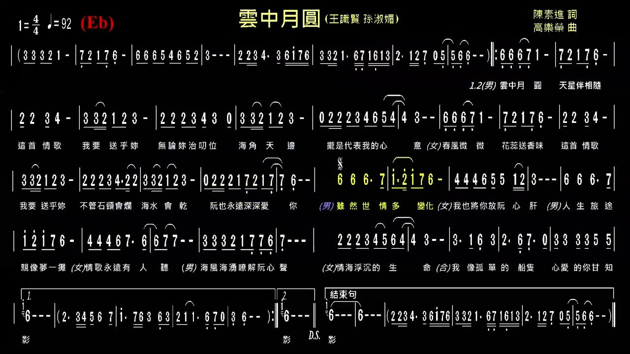 雲中月圓(Eb)《動態簡譜》導音 伴奏 卡拉OK