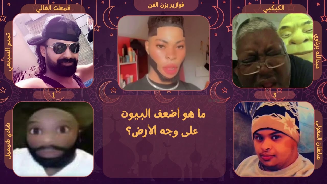 فوازير يزن الفن الحق ما تلحق 🔥😍❤️#2