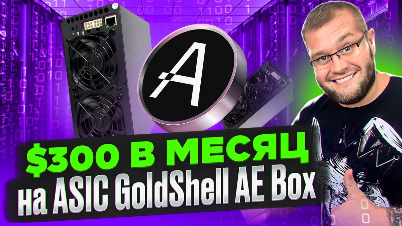 Как майнить ALEO дома? Обзор ASIC GoldShell AE Box
