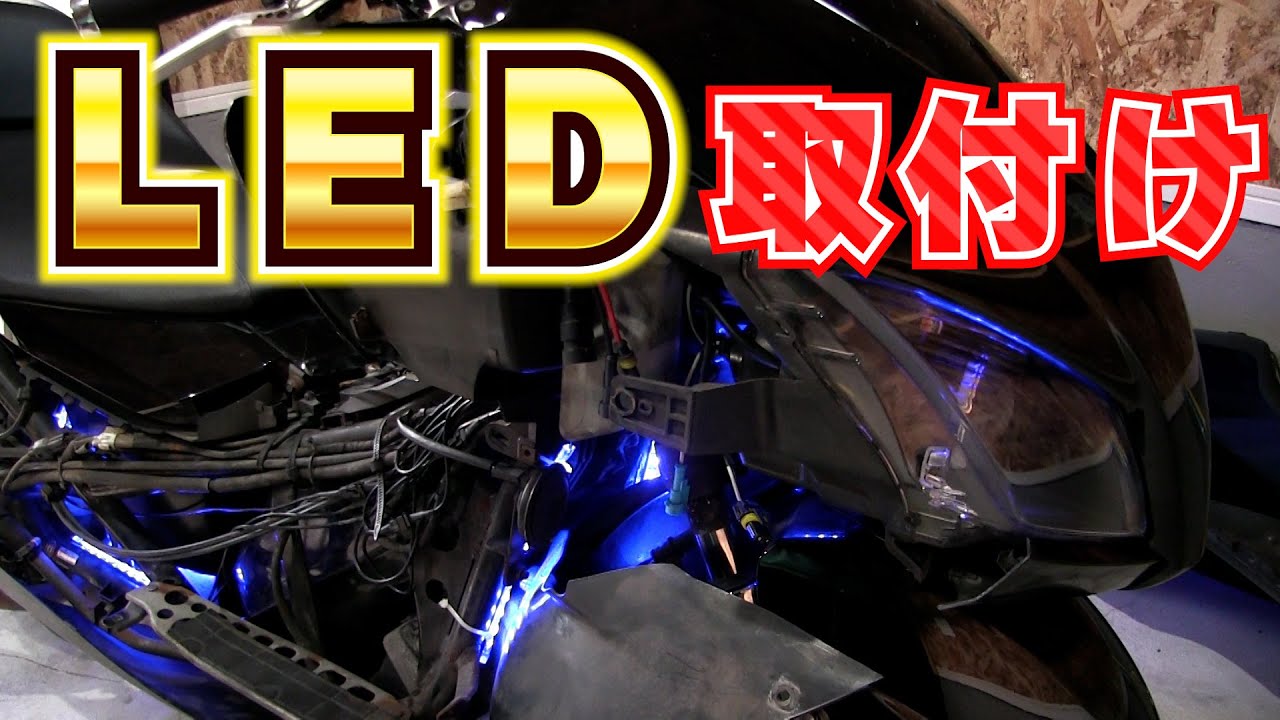 4D9 カスタム 4　＃マジェスティ＃4D9＃LEDテープ