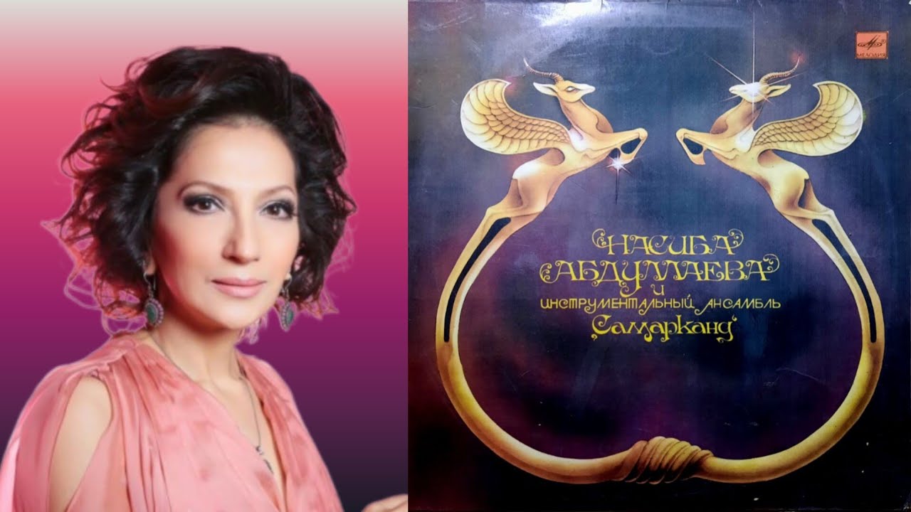 Nasiba Abdullayeva va Samarqand ansambli - 1983