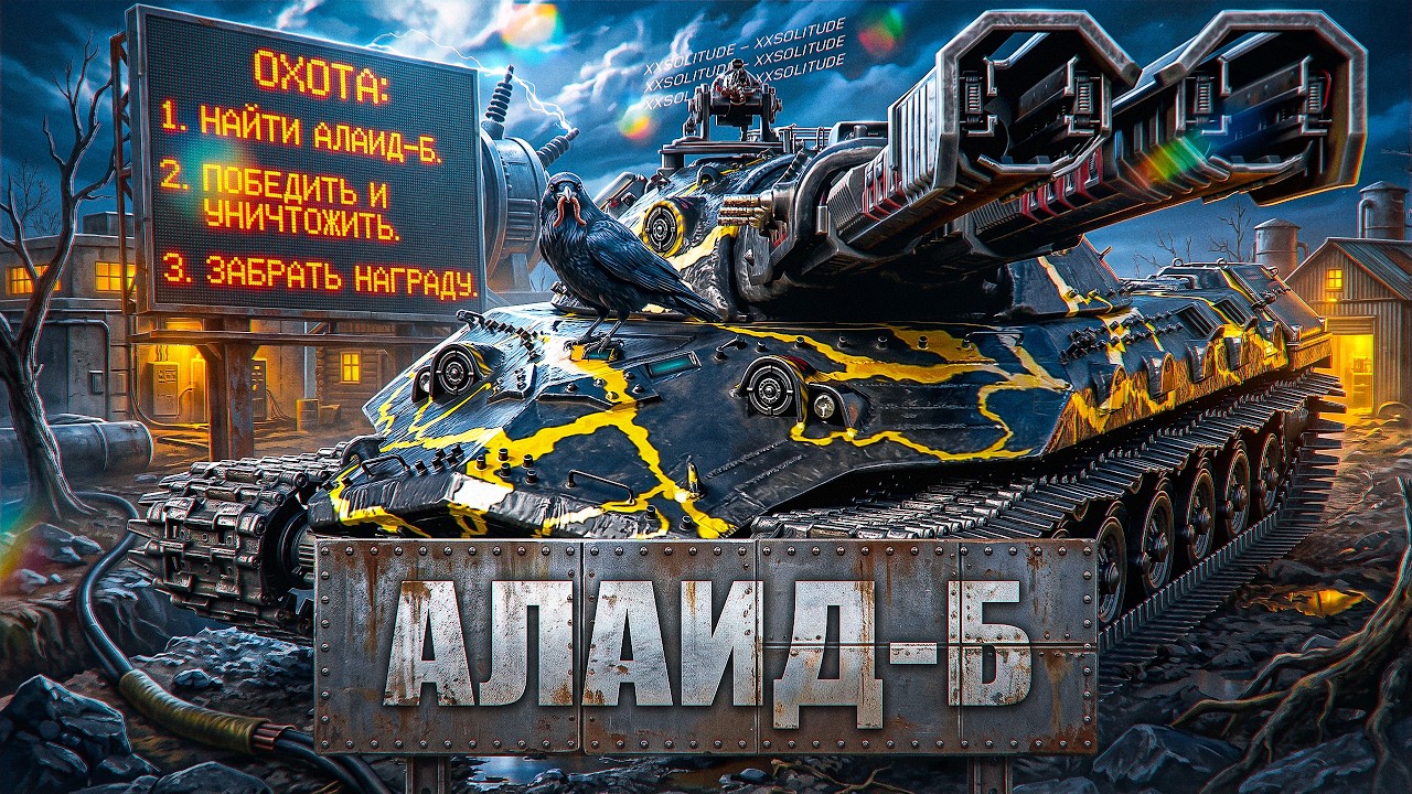 ВАФФЕНТРАГЕР - АЛАИД-Б В ДЕЛЕ! ПОБЕДИЛ = ПОЛУЧИЛ СТАРТЕРЫ!