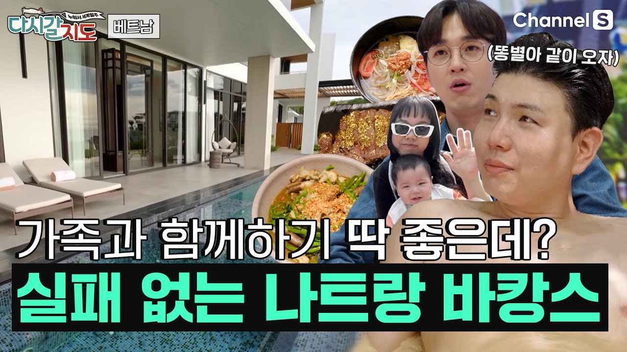 준범아..담엔 같이 오자❤️ K-아빠 제이쓴이 선택한 베트남(🇻🇳) 신상 리조트ㅣ87회ㅣ호핑투어ㅣ혼문ㅣ혼땀ㅣ머드온천ㅣ#다시갈지도