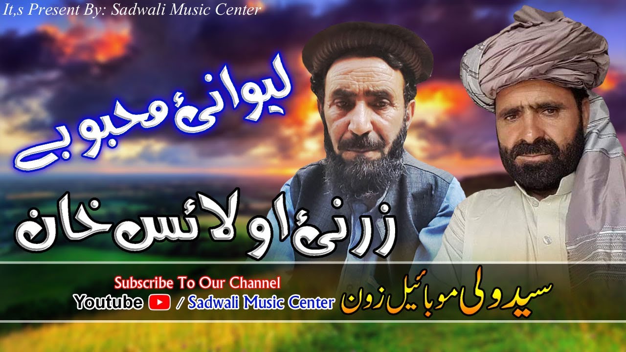 Zarnamir Wazir And Laees Khan New Song 2020