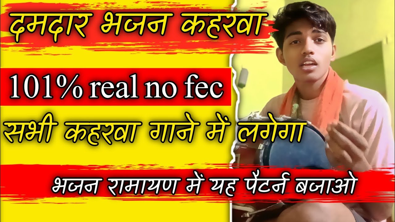दमदार slow कहरवा वीडियो 🙏🙏  || shlo kaharvaa in Hindi  😱 || #educational #video #viralvideo #music