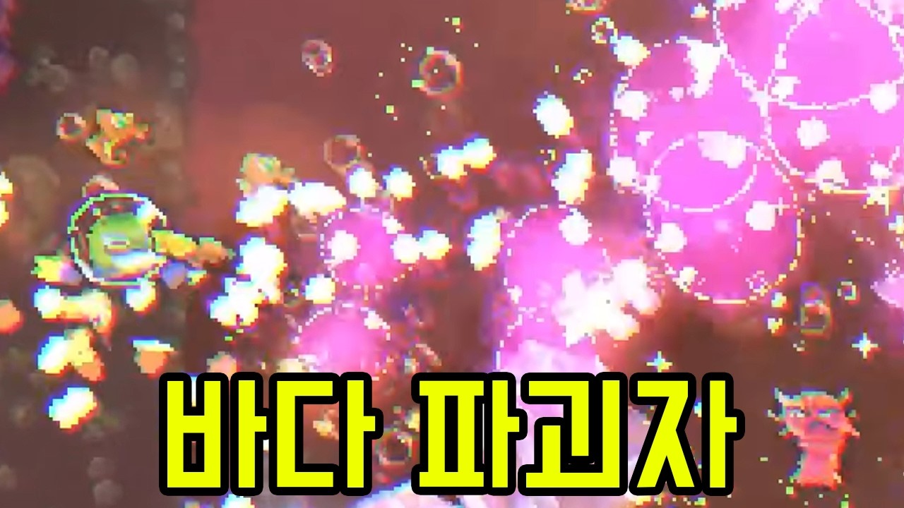 갑자기 바다 다 부수고 다님 ㅋㅋㅋㅋㅋㅋㅋ [ 쉘 다이버 ] 마지막부