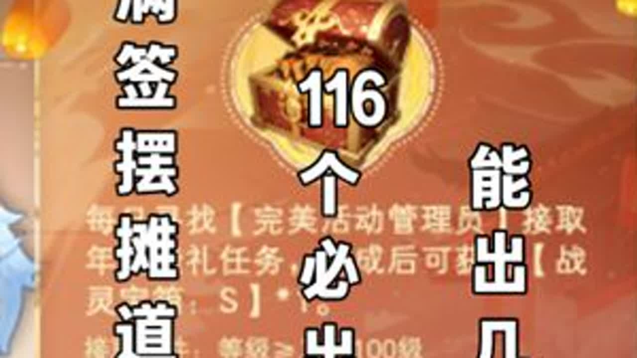 【开包】116个必出S包 116个必出S包，能有几个6S？附带满签摆摊道具使用说明#完美国际2 #完美国际2创作者激励 @完美世界国际版2  #6S #开包