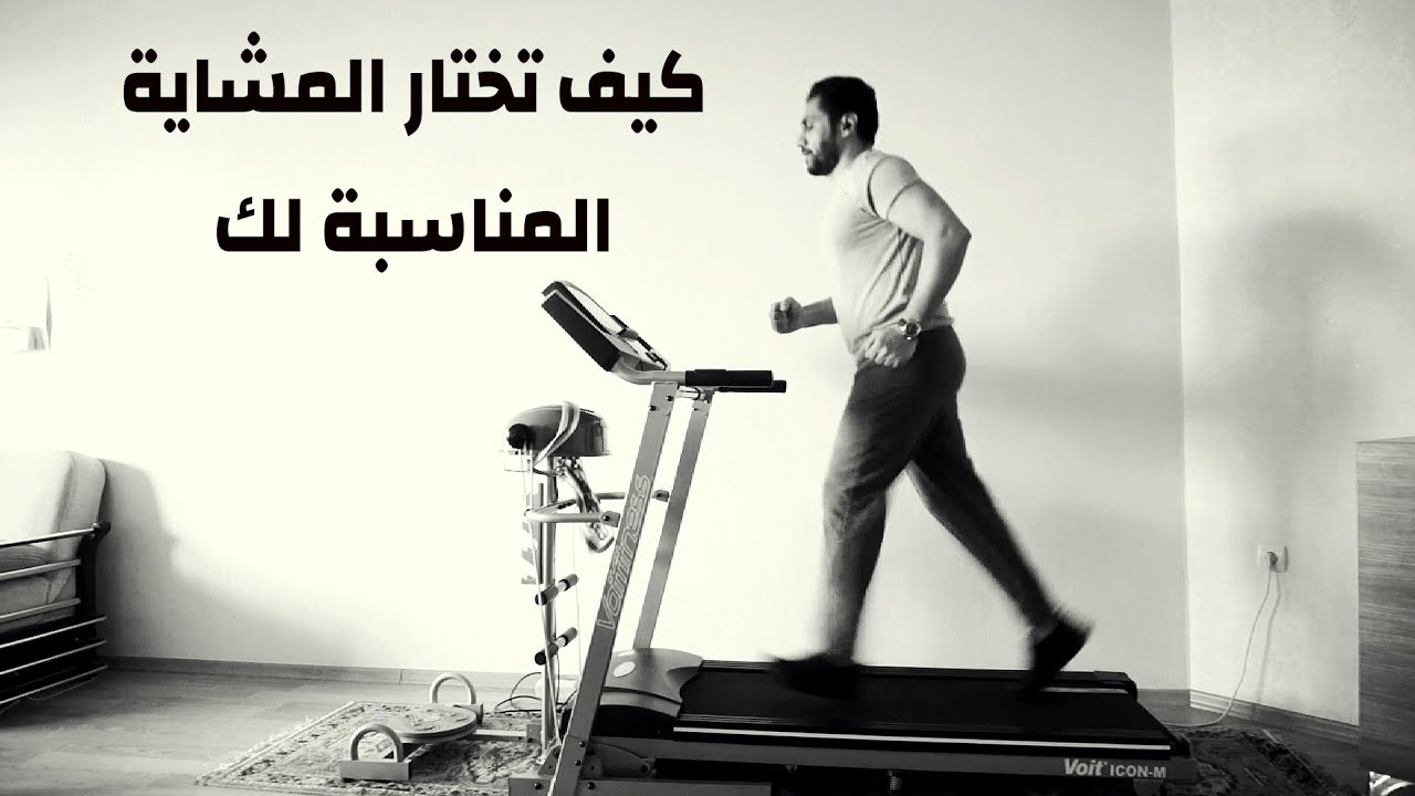 كيف تختار المشاية الكهربائية المُناسبة لك وماهي المواصفات التي يجب أن تتوافر فيها