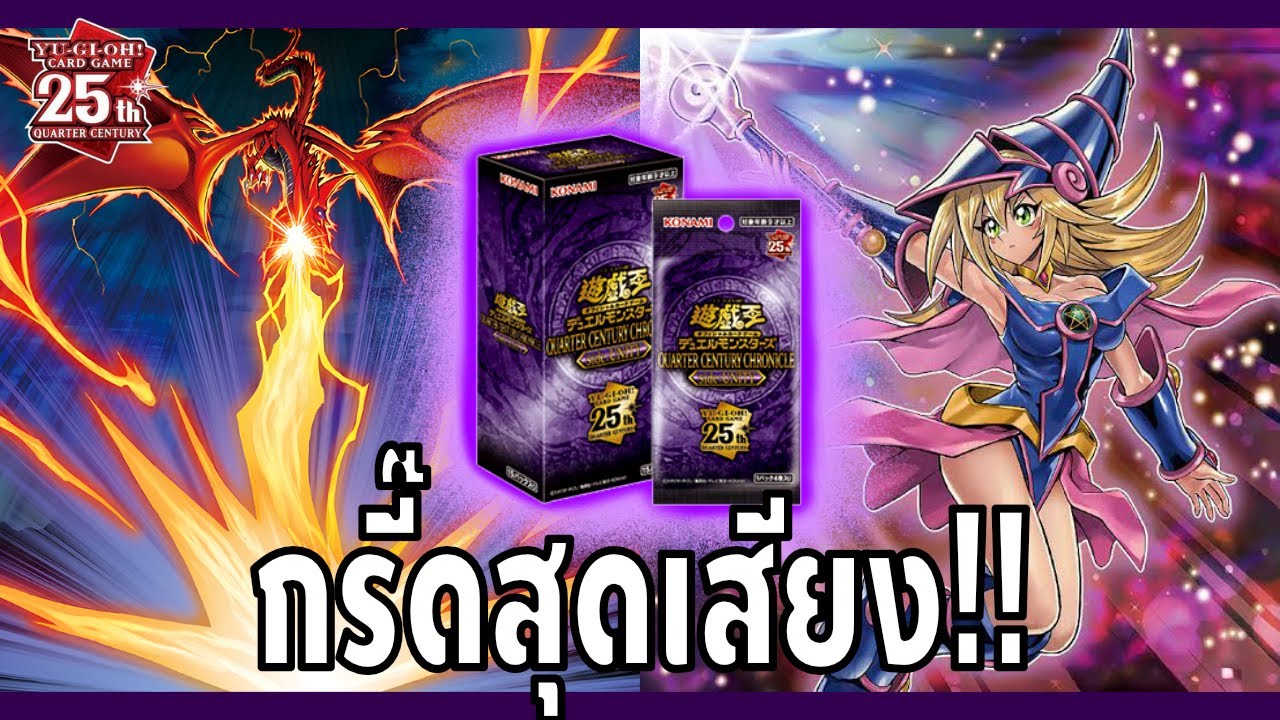 [UNBOX] เปิดกล่อง QUARTER CENTURY CHRONICLE  Side UNITY [ QCCU  Asia Ver] ผมนี่ยืนขึ้นเลย!!