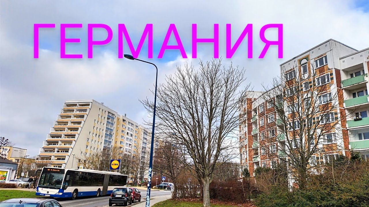 ГЕРМАНИЯ! Спальные районы. Росток. Варнемюнде. Верфи. ГДР.