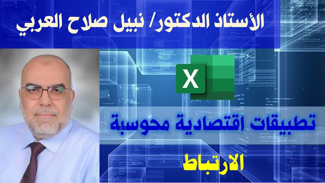 الارتباط