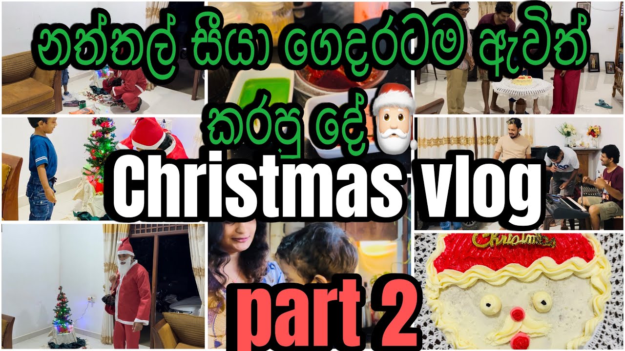  මේ හැමදේම Thivon  පුතාගේ සතුට🎅🎄| කවුද මේ නත්තල් සීයා?/2025.12.25#shear  #viarl  merry christmas all
