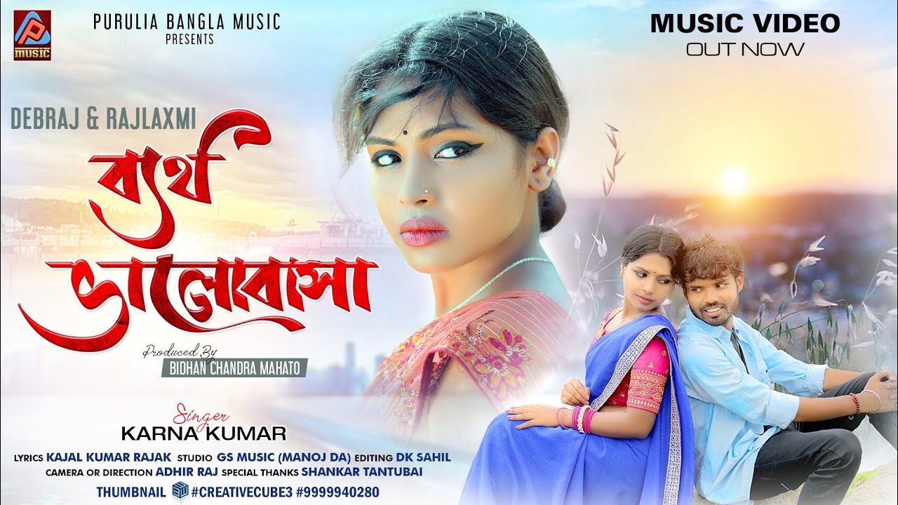 Bertho Bhalobasa || karna kumar New Purulia Song || ব্যর্থ ভালোবাসা ||  New Purulia Sad song 2022