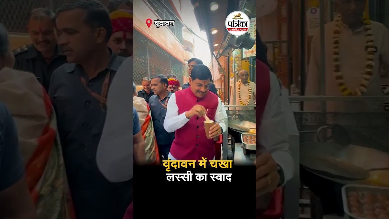 वृंदावन पहुंचे CM Mohan Yadav